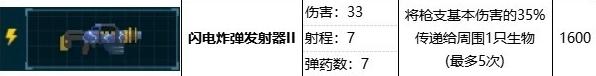《潜水员戴夫》闪电炸弹发射器属性效果一览