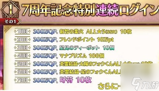 fgo七周年送多少石头 fgo国服7周年福利奖励大全