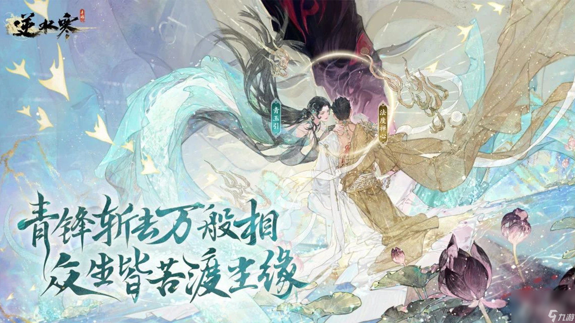 《逆水寒手游》“青蛇法海”主题高级外观改为288直售的说明