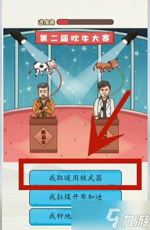超级达人吹牛大赛怎么过