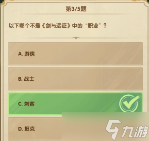 劍與遠(yuǎn)征詩(shī)社競(jìng)答第四天答案2023.7