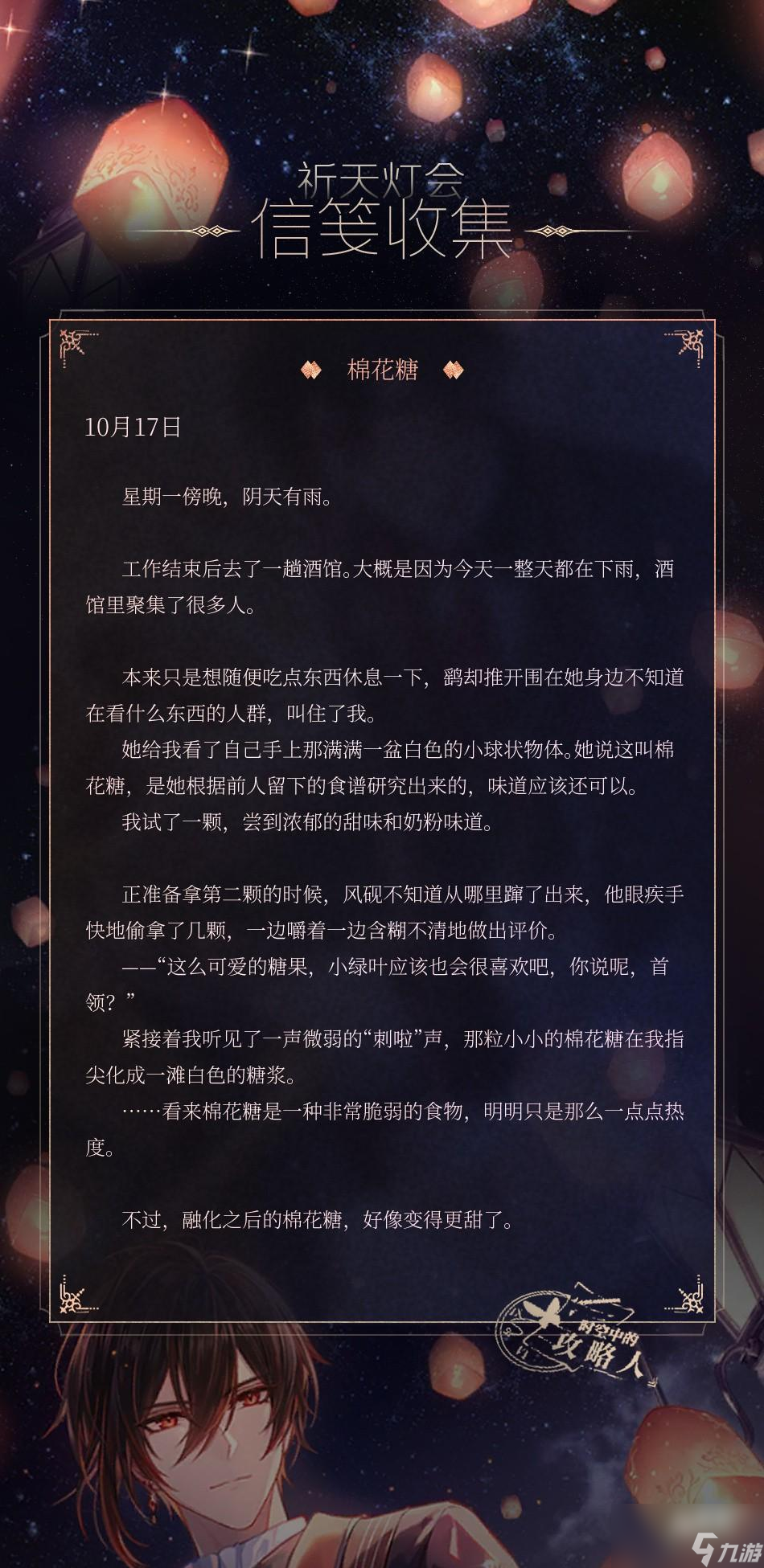 时空中的绘旅人祈天灯会艾因笔记