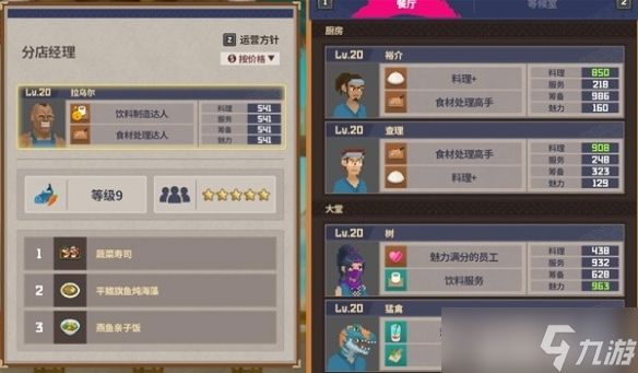 《潜水员戴夫》分店员工配置推荐 员工阵容怎么选？