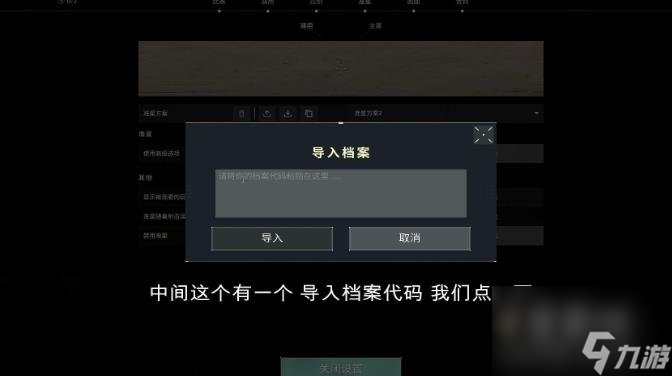 无畏契约准星代码导入档案错误解决办法