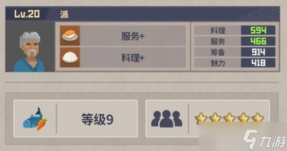 《潜水员戴夫》分店员工配置推荐 员工阵容怎么选？