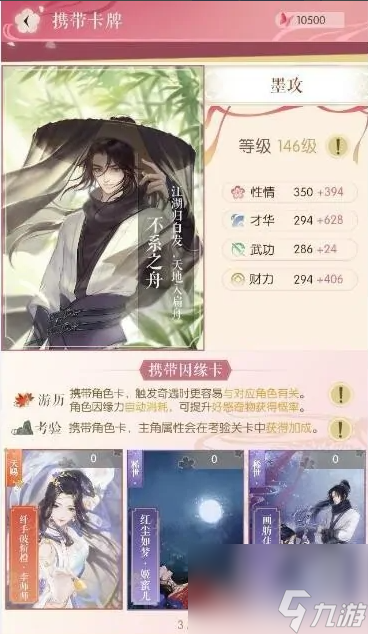 遇见逆水寒如何看等级 遇见逆水寒看等级方法介绍