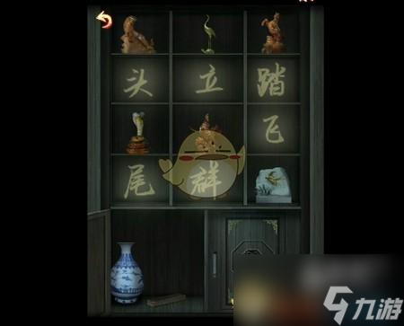 戏怨第四章通关攻略