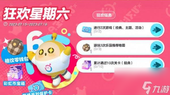 《蛋仔派对》7月15日狂欢星期六活动内容介绍