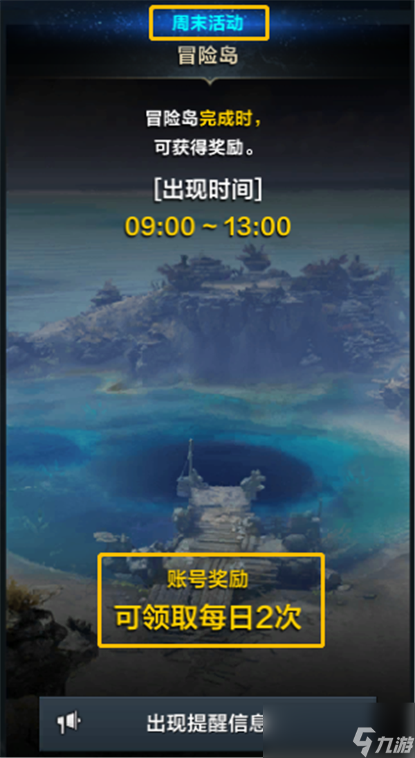 命运方舟冒险岛奖励每天几次