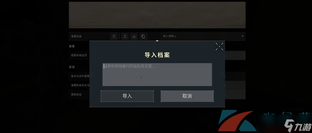 《无畏契约》准星自定义设置方法