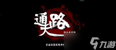 通天路劍修強(qiáng)不強(qiáng) 詳細(xì)劍修強(qiáng)度分析