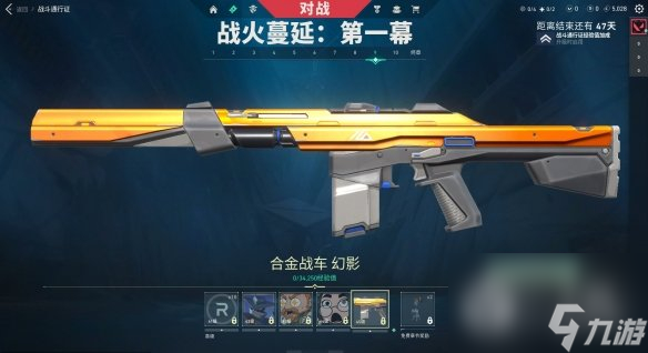 《无畏契约》幻影皮肤获取方法