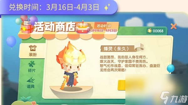 《迷你世界》2022年六周年皮肤激活码获取方法介绍