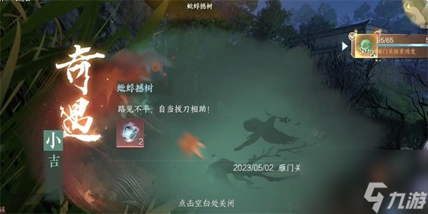 逆水寒手游蚍蜉撼树奇遇