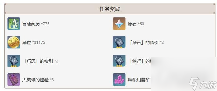 《原神》魔神任务第三章第六幕全流程攻略