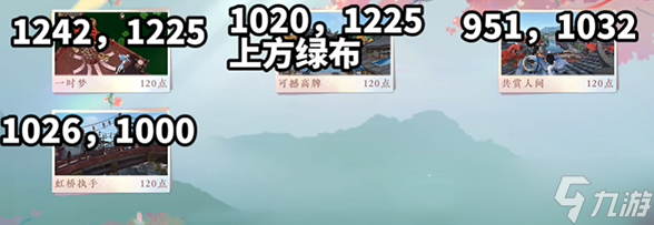 <a id='link_pop' class='keyword-tag' href='https://www.9game.cn/nishuihan1/'>逆水寒手游</a>共赏人间地点有哪些