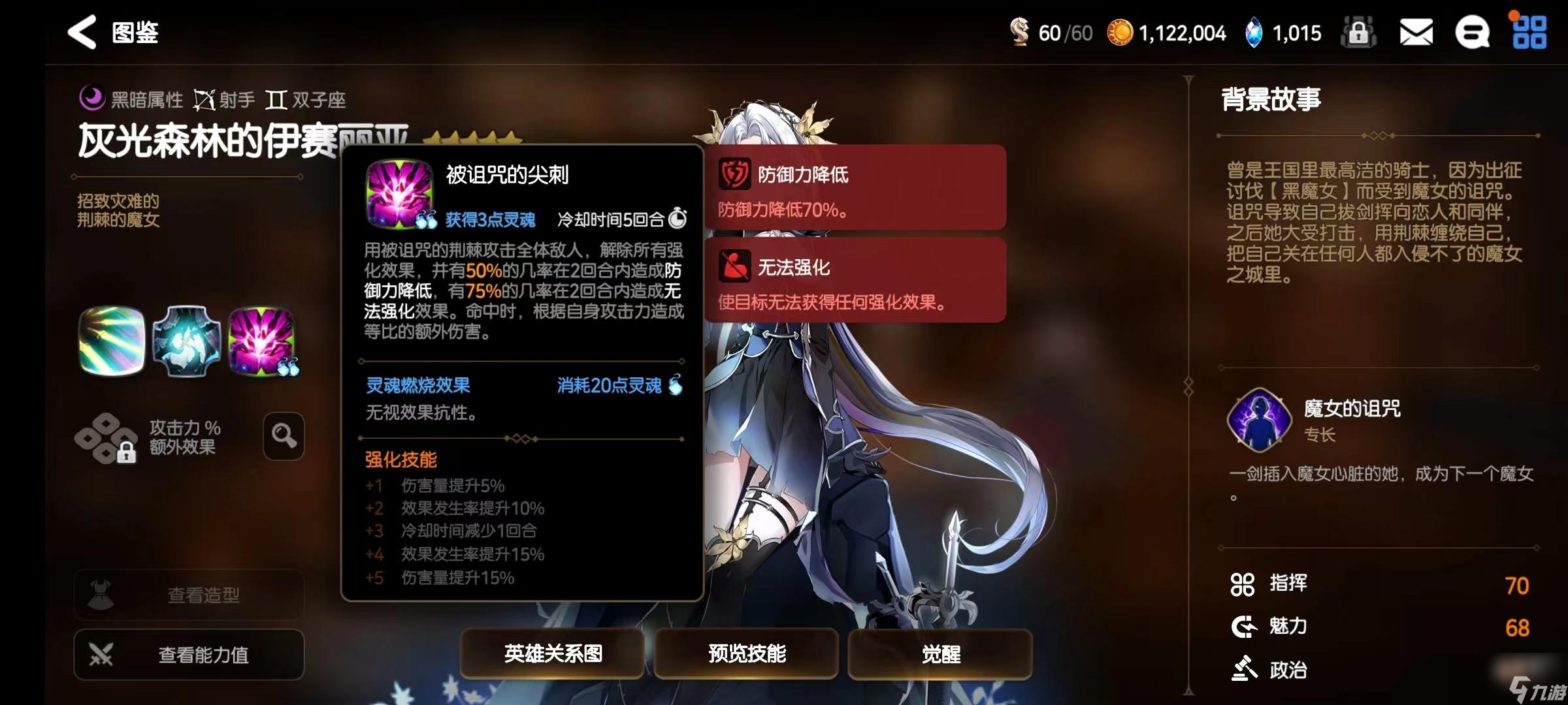 第七史诗灰色森林的伊赛丽亚强度如何