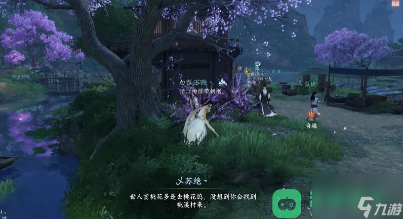 逆水寒手游桃溪寻花奇遇流程图文攻略_桃溪寻花胜奇遇攻略