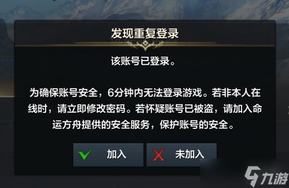 《命运方舟》账号重复登录解决方法