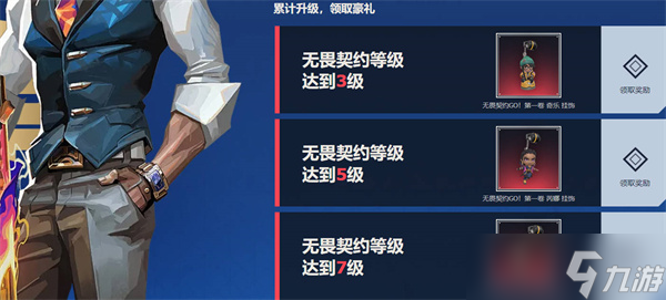 《无畏契约》公测活动一览