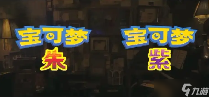 寶可夢朱紫怎么下水-下水游泳及沖浪教學(xué)