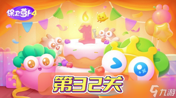 保卫萝卜4波仔很忙第32关攻略