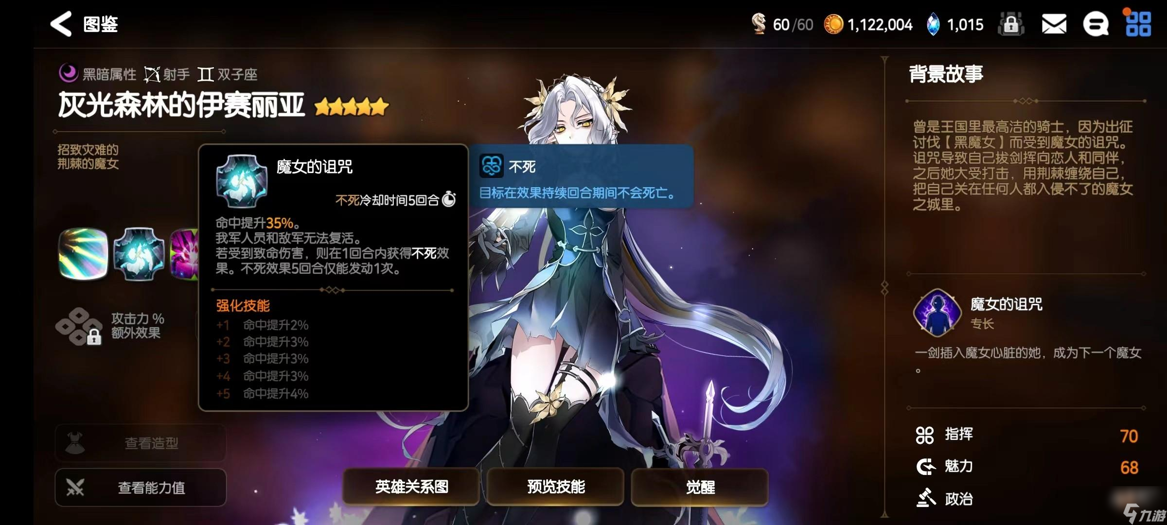 第七史诗灰色森林的伊赛丽亚强度如何