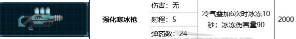 《潜水员戴夫》寒冰枪属性效果一览