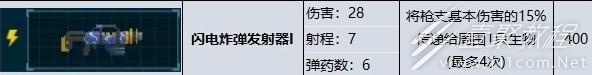 潜水员戴夫闪电炸弹发射器属性效果一览