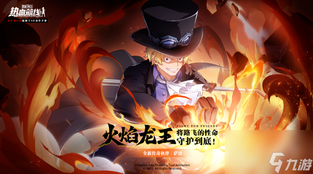 航海王热血航线传奇伙伴萨波伙伴对决活动