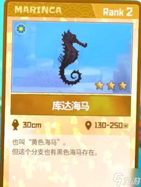 潜水员戴夫130-250海马怎么抓