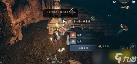 逆水寒手游穷山海大吉奇遇怎么做 穷山海奇遇流程攻略