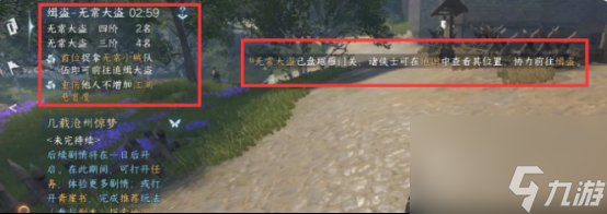 逆水寒手游缉盗玩法