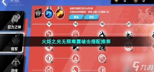 火炬之光无限寒霜破击如何搭配