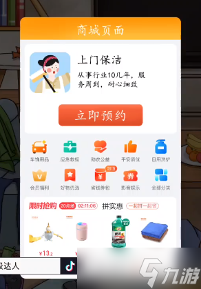 超级达人上门保洁怎么过关