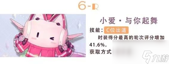 以闪亮之名R卡大全