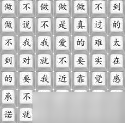 《汉字找茬王》做不到的承诺通关攻略