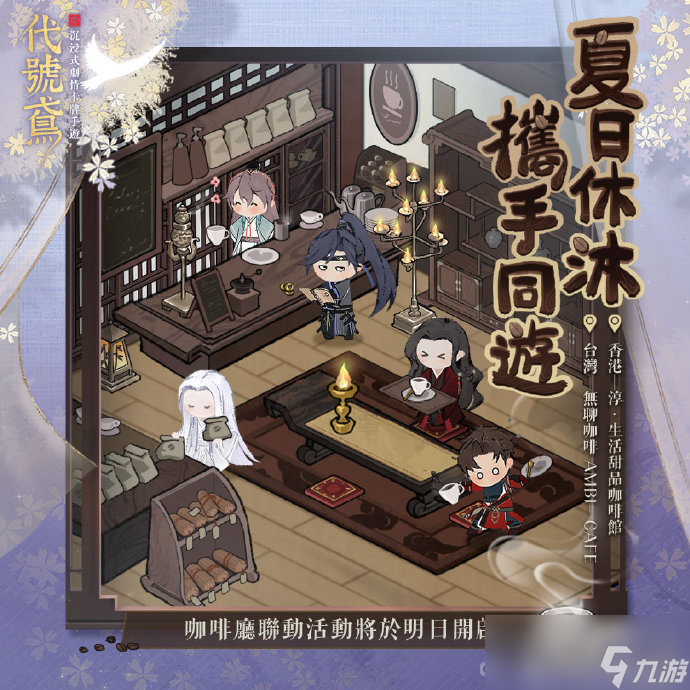 《代号鸢》夏日休沐活动玩法攻略
