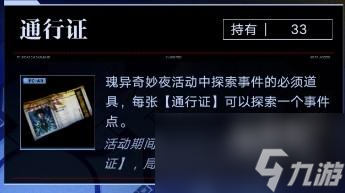 无期迷途瑰异奇妙夜通行证获取方法