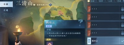 逆水寒手游鹤衔云怎么做 详细完成攻略分享