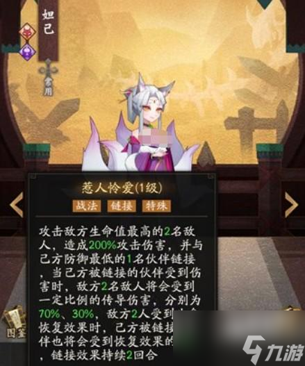 神仙道3妲己技能属性详解