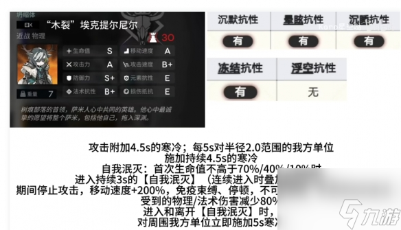 《明日方舟》萨米肉鸽第二结局解锁方法 探索者的银凇止境第二结局