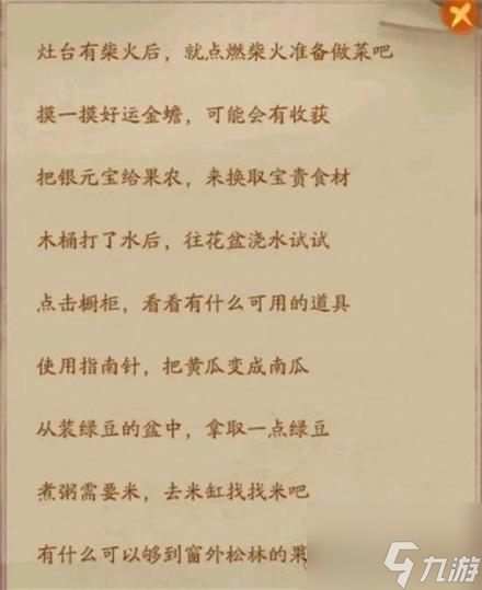 叫我大掌柜神探小当家通关攻略大全