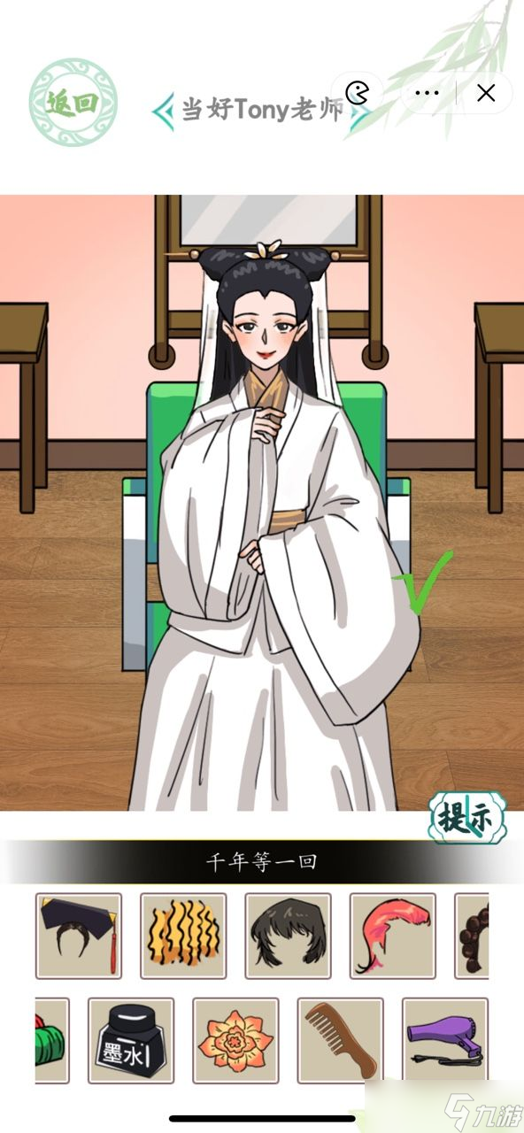 汉字找茬王当好Tony老师攻略