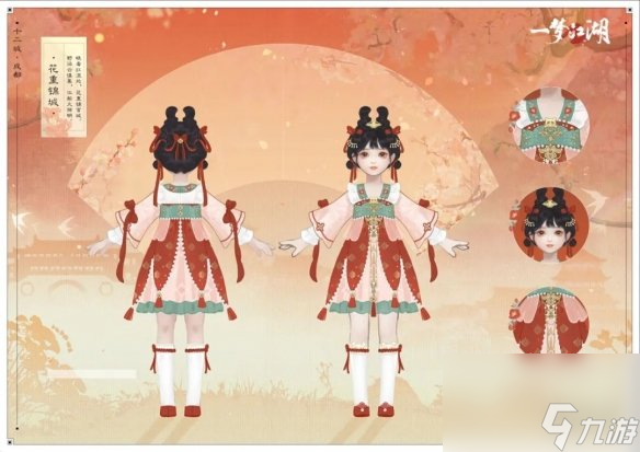 揭秘《一夢(mèng)江湖》花重錦城時(shí)裝 十二城成都系列外觀全面展示