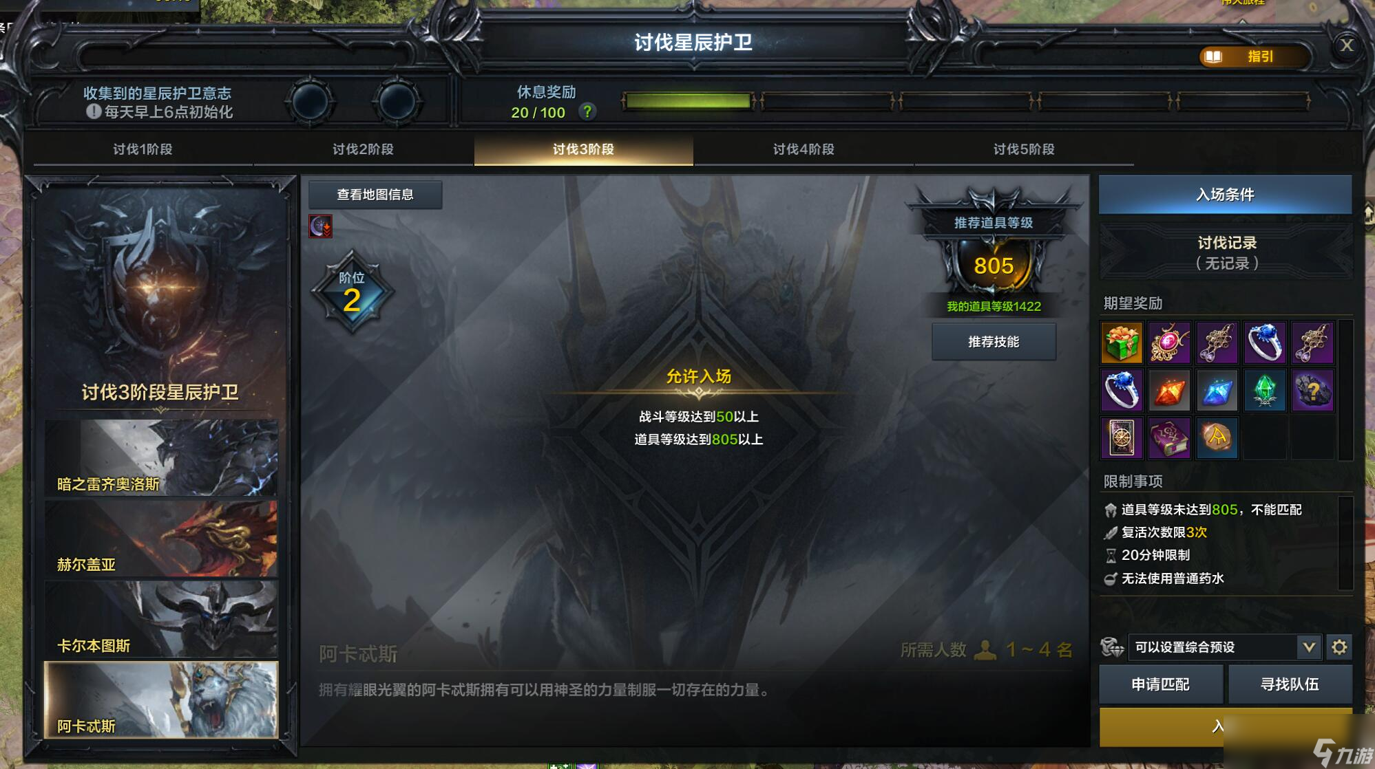 命运方舟阿卡忒斯怎么打