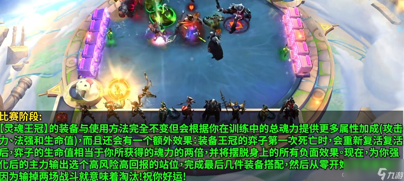 《云顶之弈》斗魂锦标赛机制一览
