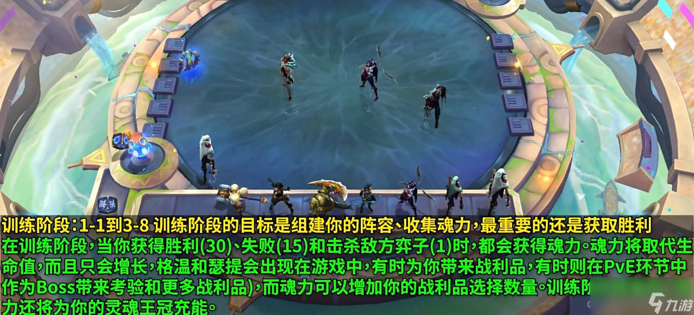 《云顶之弈》斗魂锦标赛机制一览