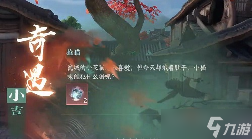 逆水寒手游抢猫任务怎么做