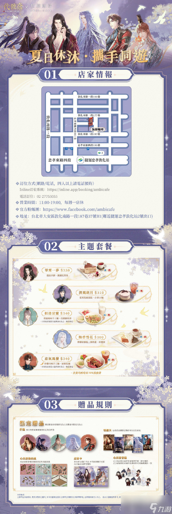 《代号鸢》夏日休沐活动玩法攻略